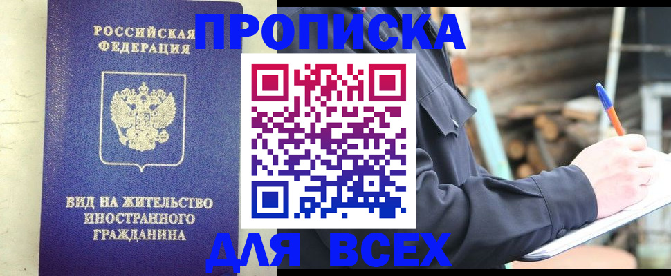 временная регистрация недорого в Уварово