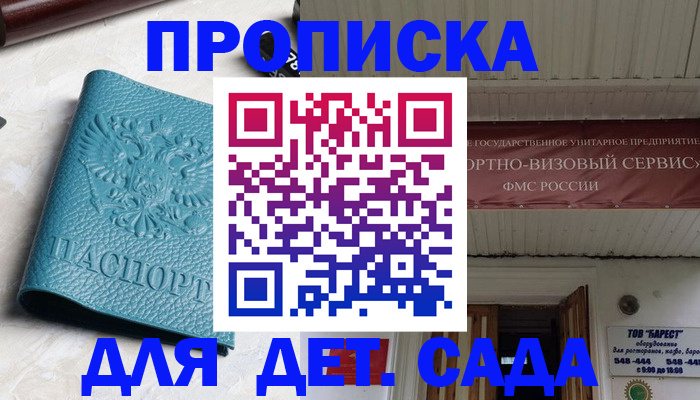 временная регистрация для всех в Уварово